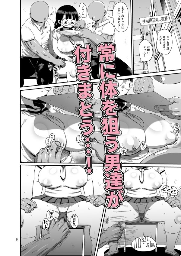 なんでも調査少女外伝メガネちゃんの本 サンプル3ページ目