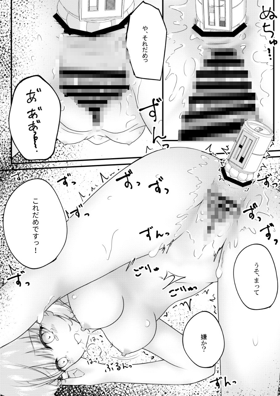 いろはすがでれでれで勘違いしそう3.5 サンプル3ページ目