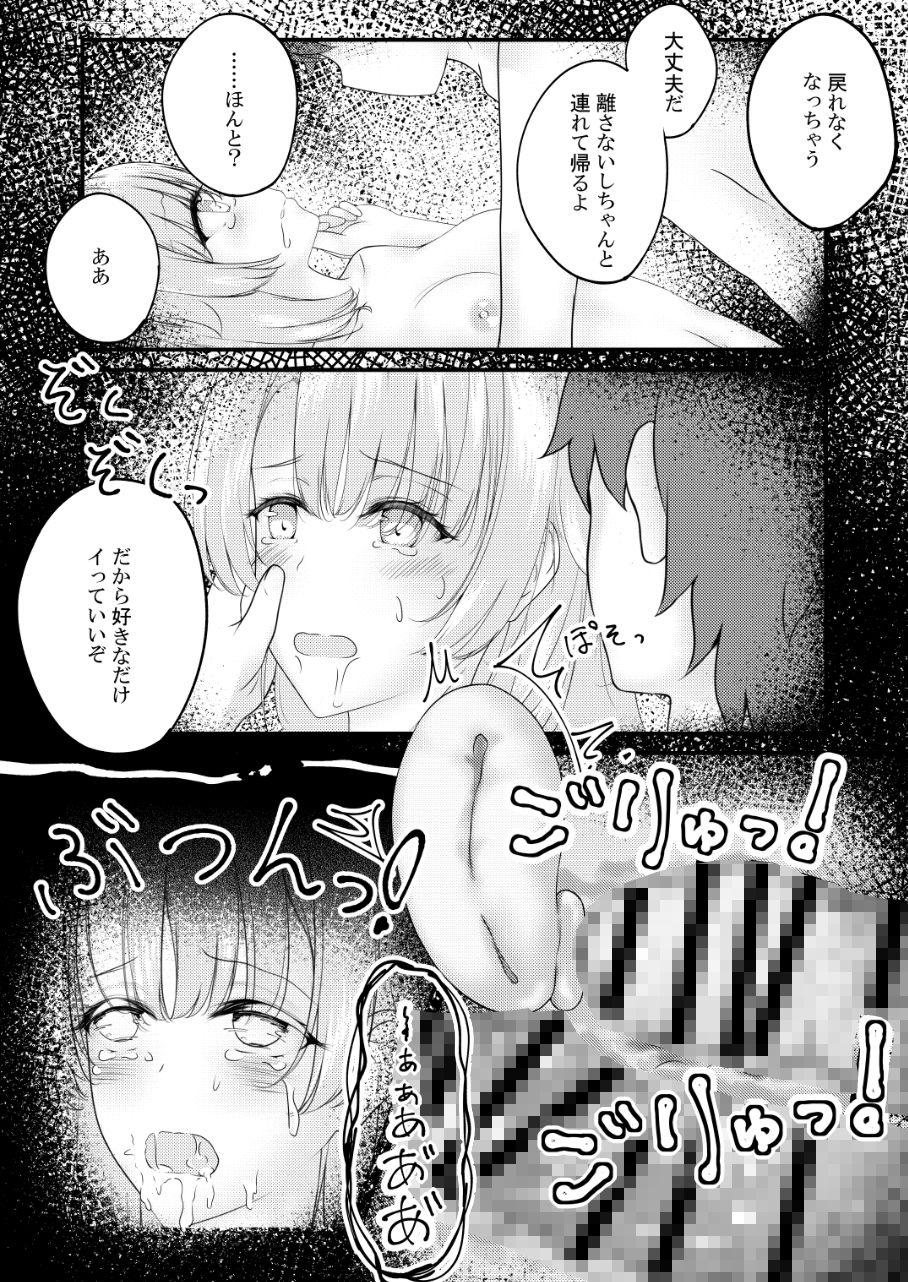 いろはすがでれでれで勘違いしそう3.5 サンプル7ページ目