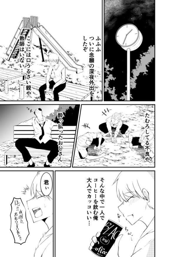 深夜に出会ったお姉さんにめちゃくちゃ犯かされるお話 サンプル2ページ目