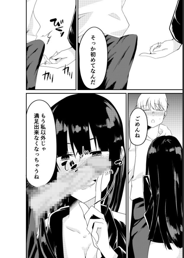 深夜に出会ったお姉さんにめちゃくちゃ犯かされるお話 サンプル4ページ目