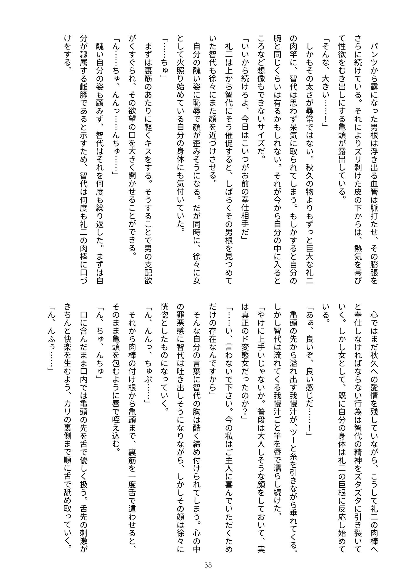 向日葵の咲く頃に かつて人妻だった君へ サンプル3ページ目