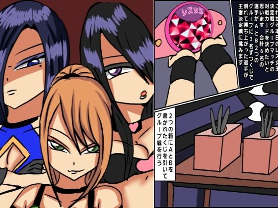 レズバトルプロレズ6 サンプル1ページ目