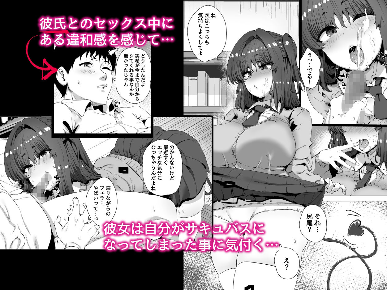 女の子がある日突然サキュバスになってしまう世界の話 サンプル1ページ目