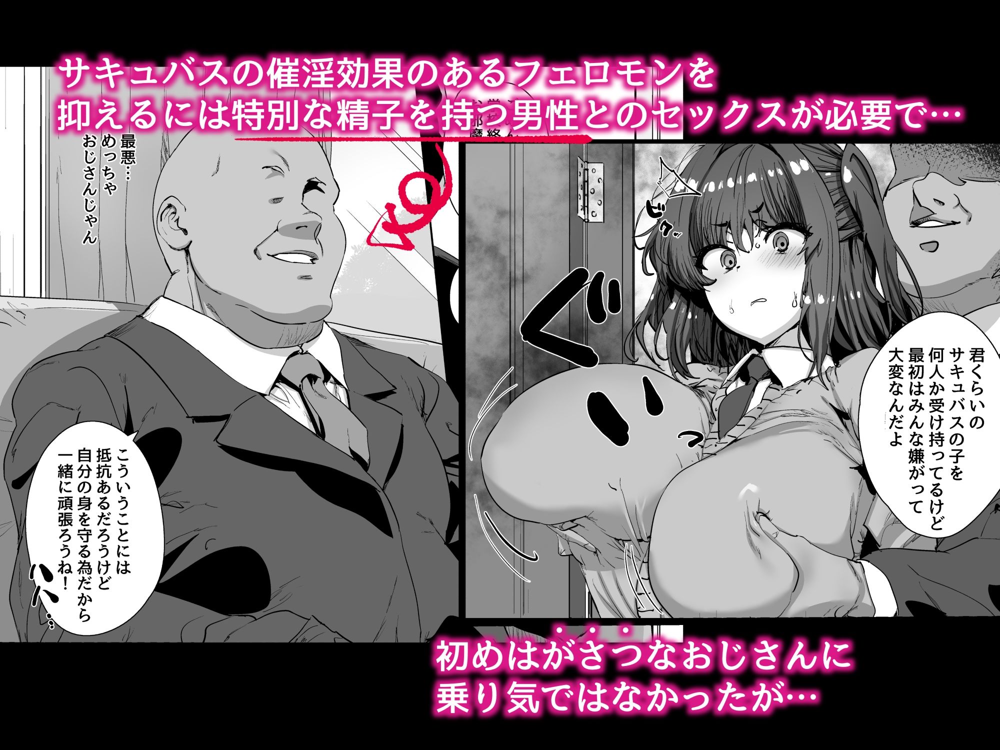 女の子がある日突然サキュバスになってしまう世界の話 サンプル2ページ目