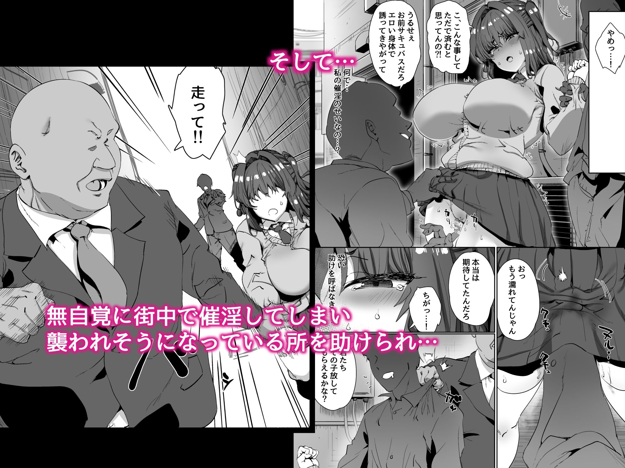 女の子がある日突然サキュバスになってしまう世界の話 サンプル6ページ目