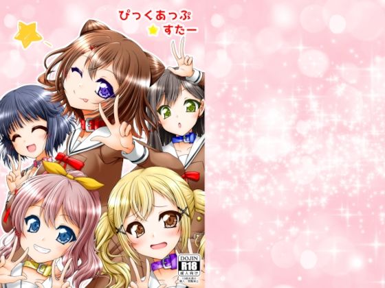 ぴっくあっぷすたー