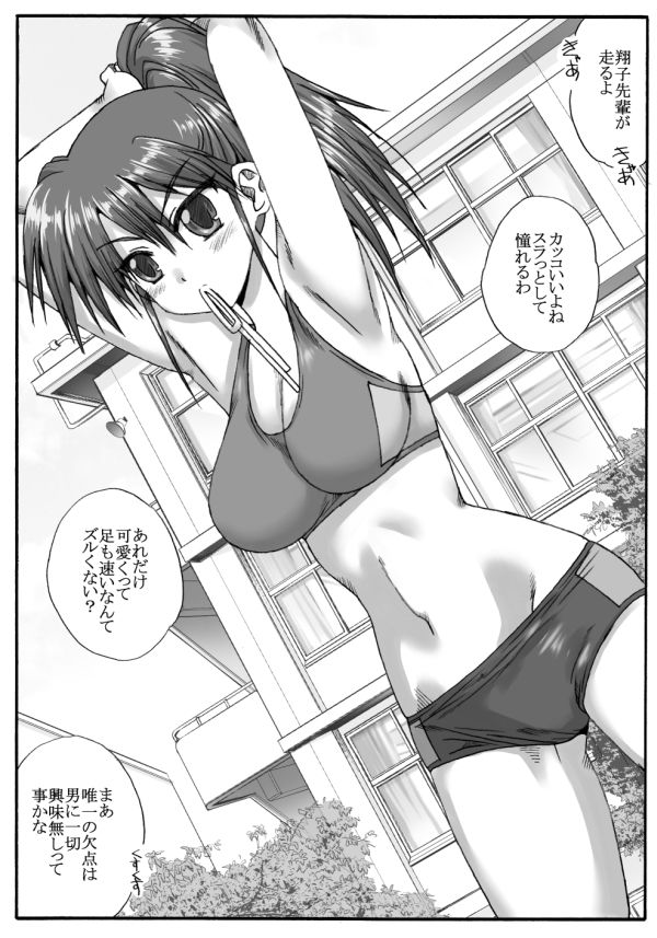 陸上部の翔子（彼氏有り）顧問に寝取られる サンプル1ページ目
