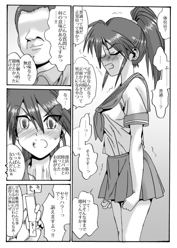 陸上部の翔子（彼氏有り）顧問に寝取られる サンプル4ページ目