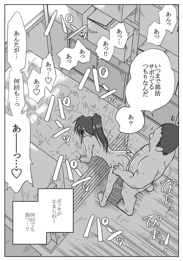 陸上部の翔子（彼氏有り）顧問に寝取られる サンプル10ページ目
