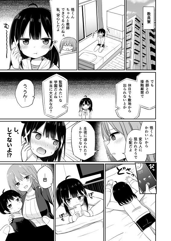 お嬢様学校に女教師として赴任した俺とフタナリお嬢様2 サンプル1ページ目