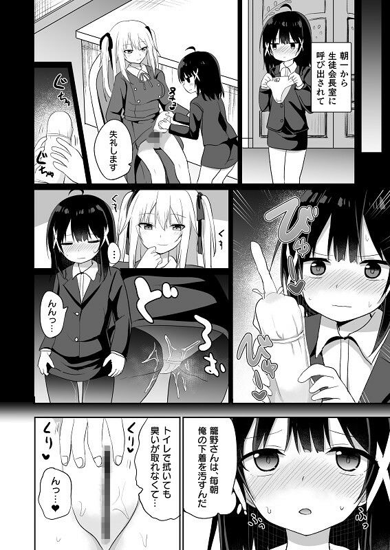 お嬢様学校に女教師として赴任した俺とフタナリお嬢様2 サンプル6ページ目