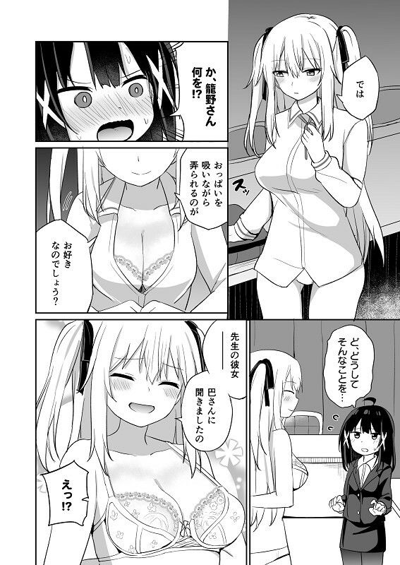 お嬢様学校に女教師として赴任した俺とフタナリお嬢様2 サンプル8ページ目