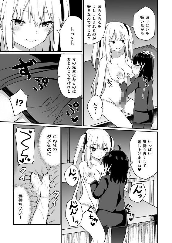 お嬢様学校に女教師として赴任した俺とフタナリお嬢様2 サンプル10ページ目