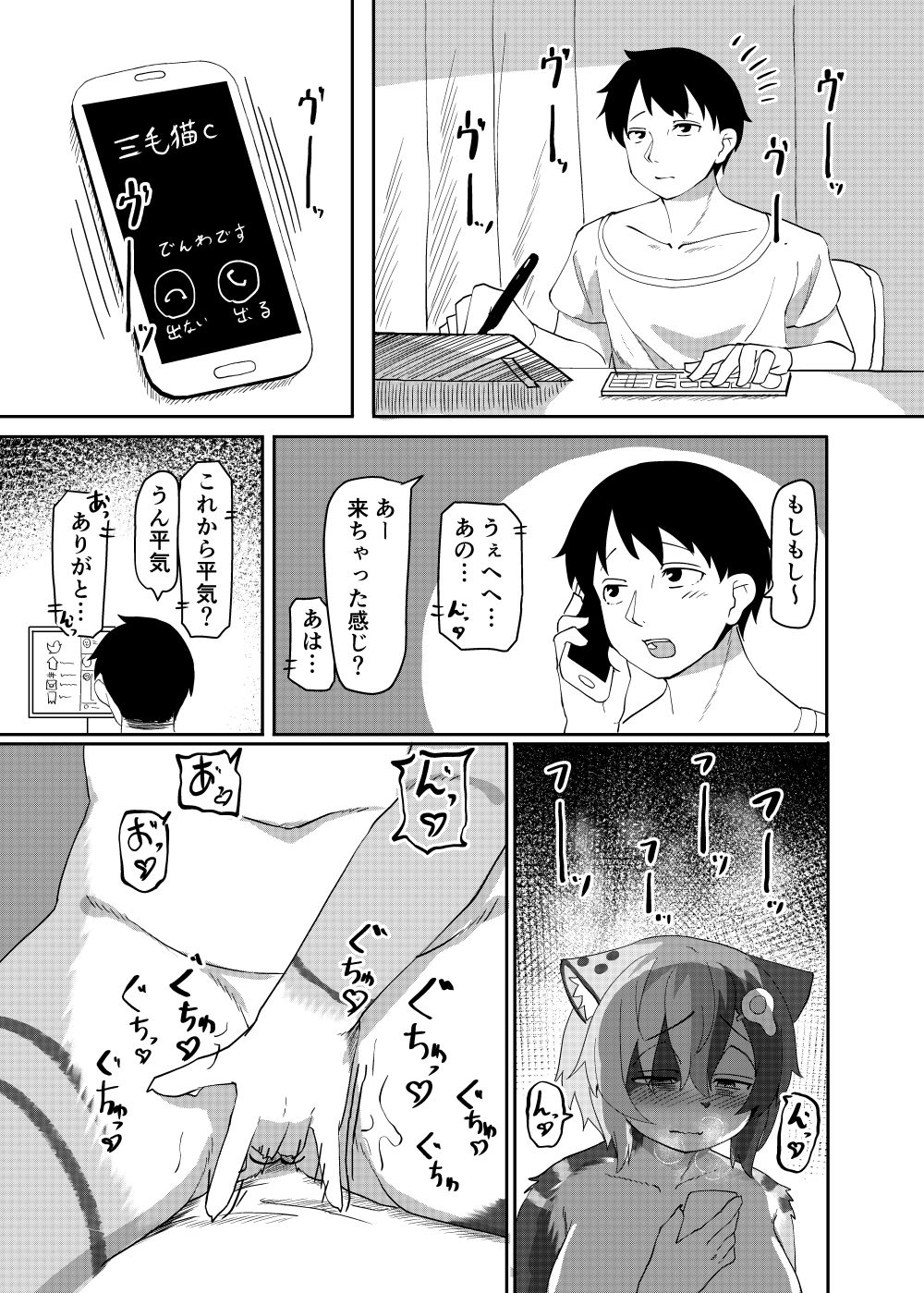 メスケモ三毛猫ちゃんのじゅぶじゅぶ発情まんこで鬼イキどろどろエッチ サンプル2ページ目