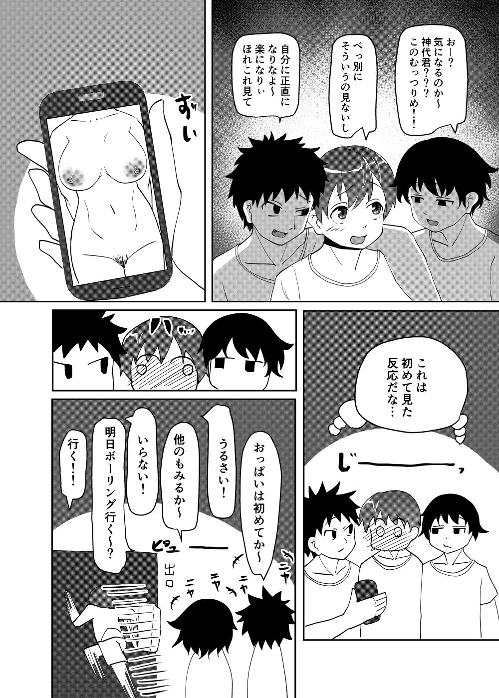 サキュバスがピュアな男子を魔改造？！乳首に吐息でフル勃起！敏感乳首と無限射精地獄 サンプル2ページ目