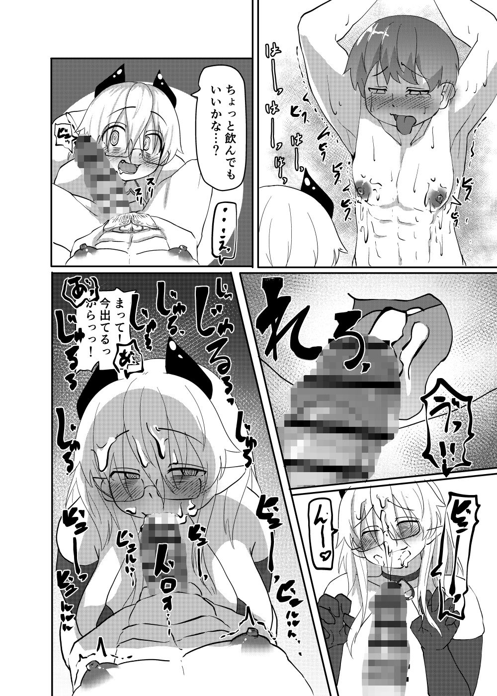 サキュバスがピュアな男子を魔改造？！乳首に吐息でフル勃起！敏感乳首と無限射精地獄 サンプル10ページ目