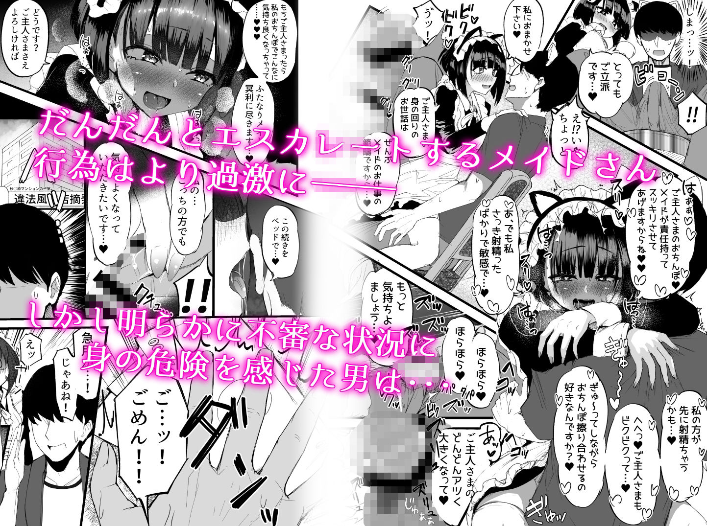 ふたなりJKメイド「田也目いど」 サンプル4ページ目
