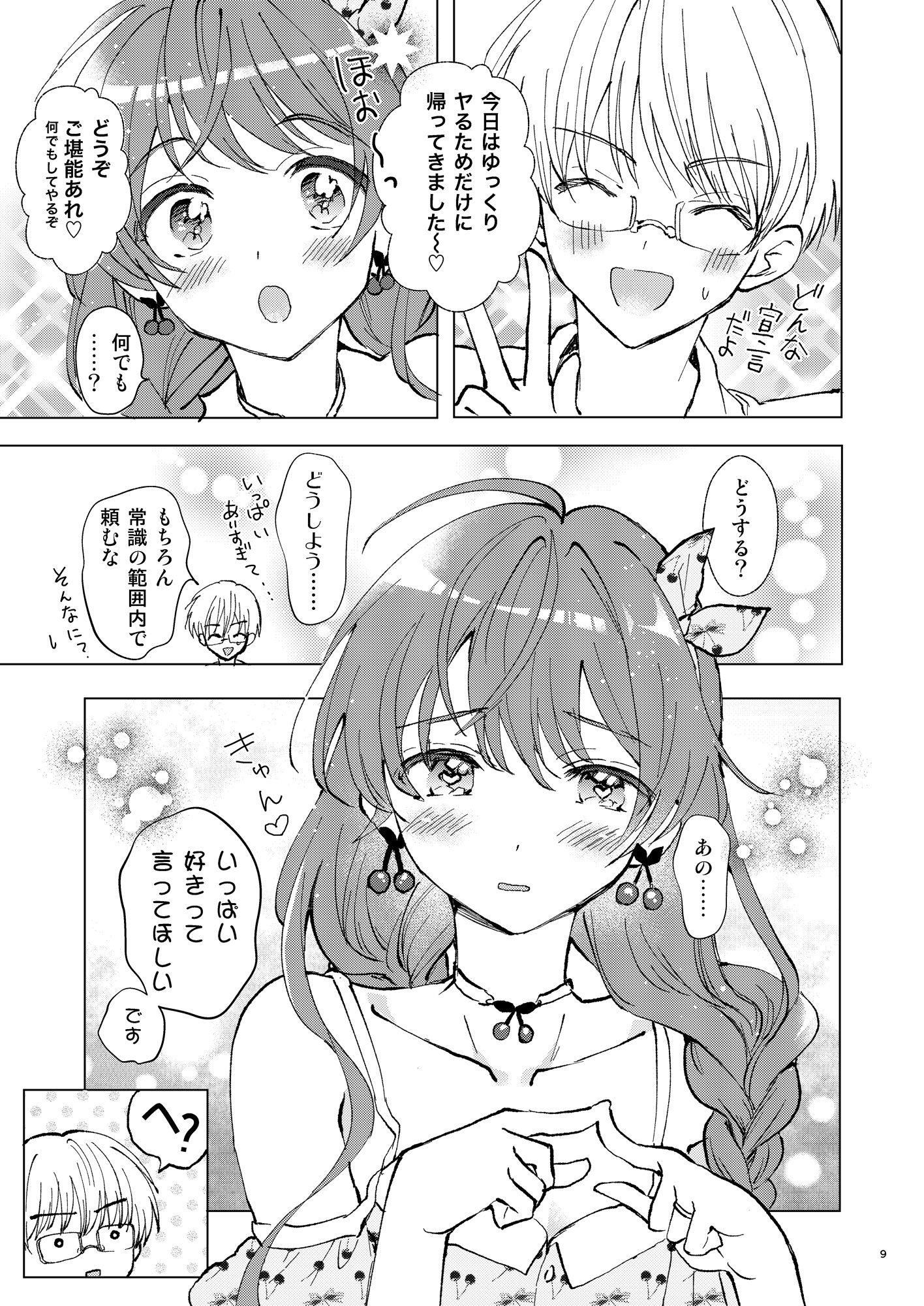 いっぱい好きって言って欲しい サンプル2ページ目