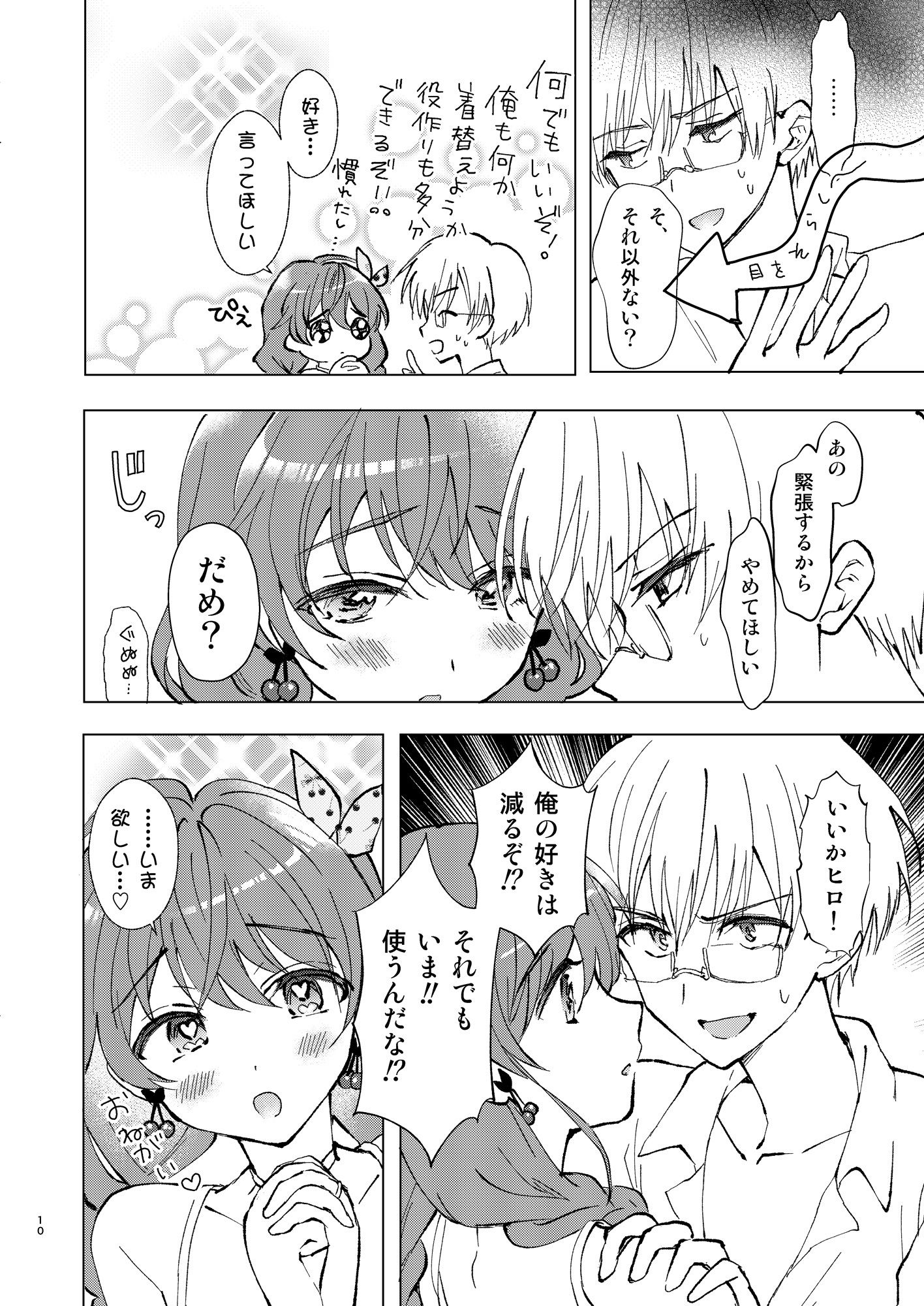 いっぱい好きって言って欲しい サンプル3ページ目