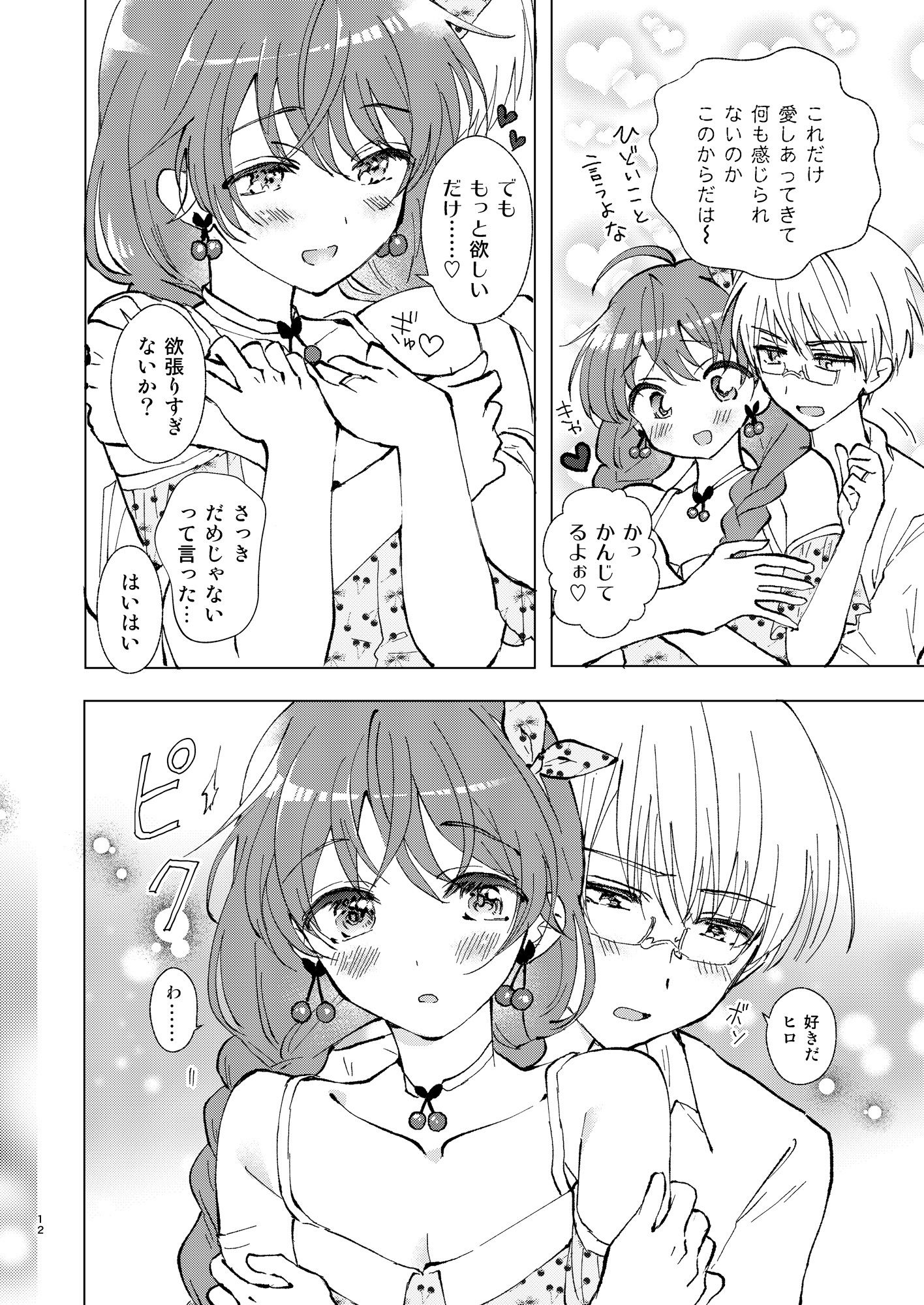 いっぱい好きって言って欲しい サンプル4ページ目