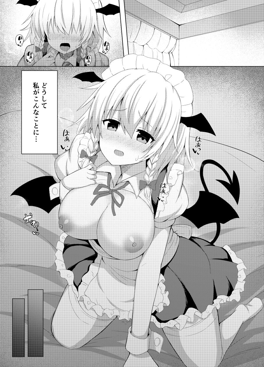 パチュリーの実験でサキュバスになった咲夜さん サンプル2ページ目