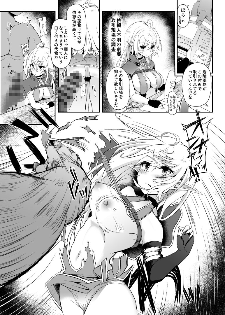 逃亡ELF7 サンプル2ページ目