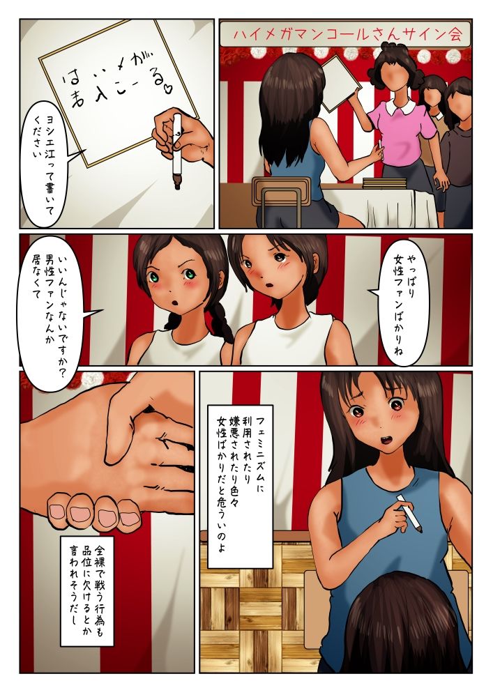 巨大美少女ヒロイン ハイメガ・マンコール 第9話 おちんちん禁止 サンプル1ページ目