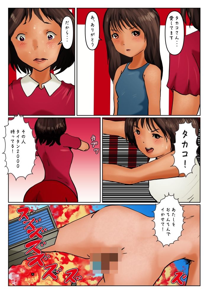 巨大美少女ヒロイン ハイメガ・マンコール 第9話 おちんちん禁止 サンプル2ページ目
