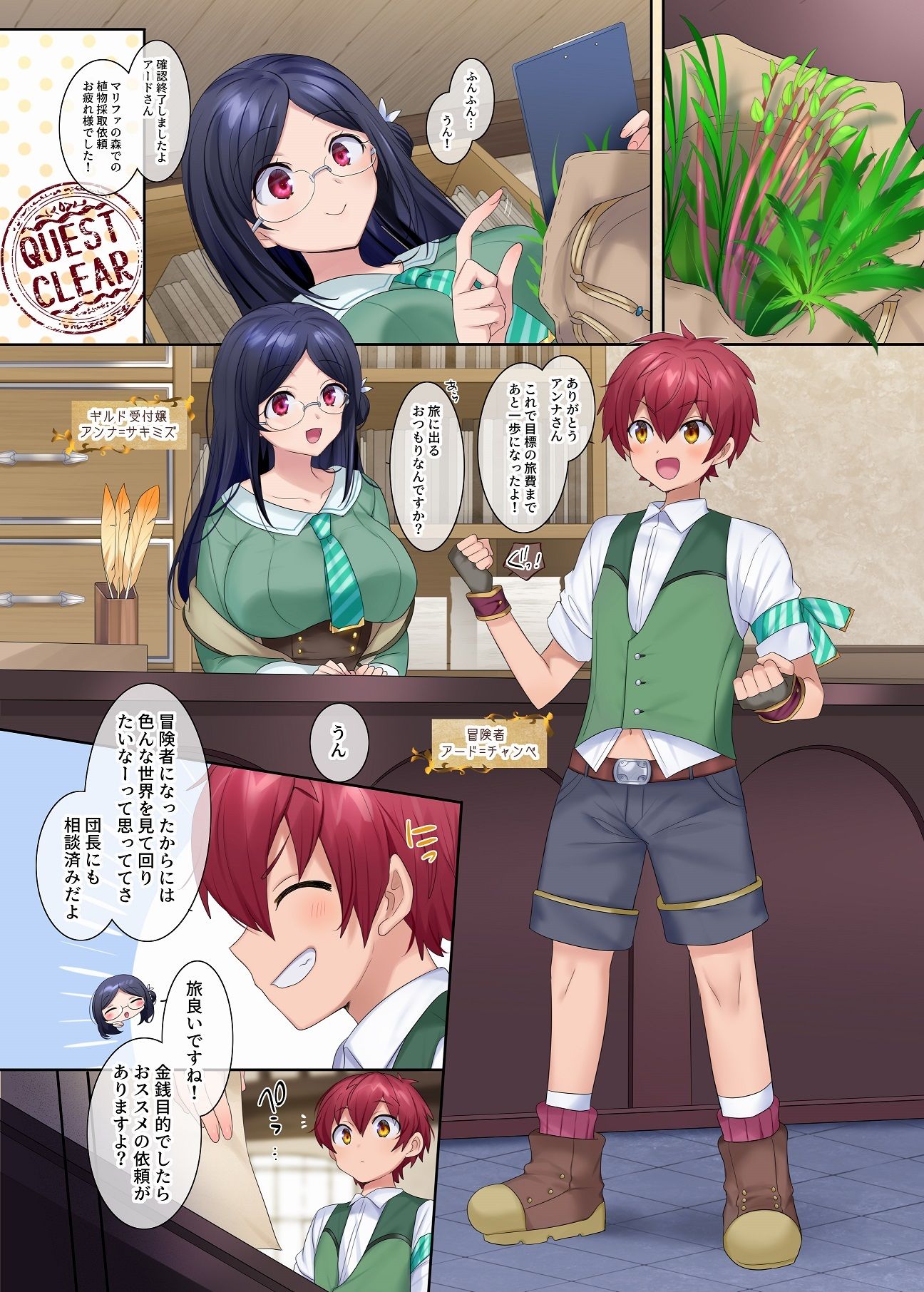 冒険者ギルドの受付嬢（サキュバス）さん サンプル1ページ目