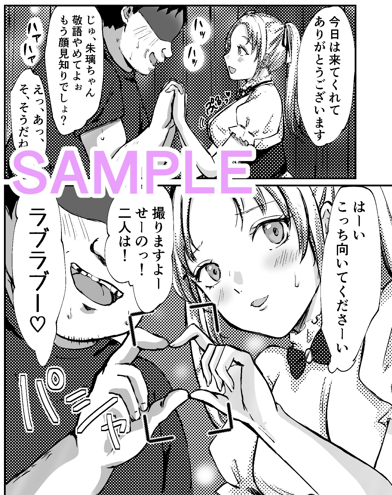 濃厚ファンサ密着撮影会 サンプル2ページ目
