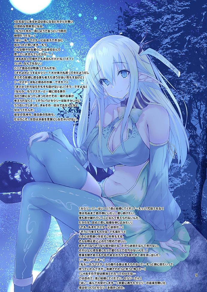奴●エルフと過ごす異世界新婚生活 サンプル1ページ目