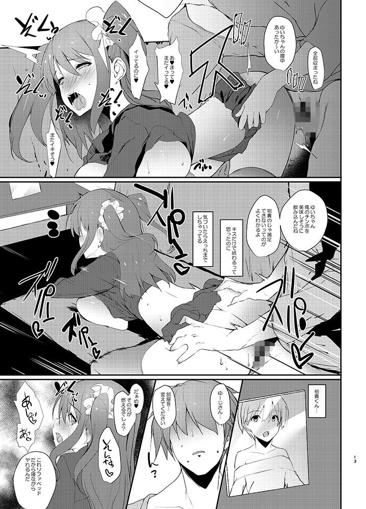 美少女を寝取るのは蜜のあじ サンプル3ページ目