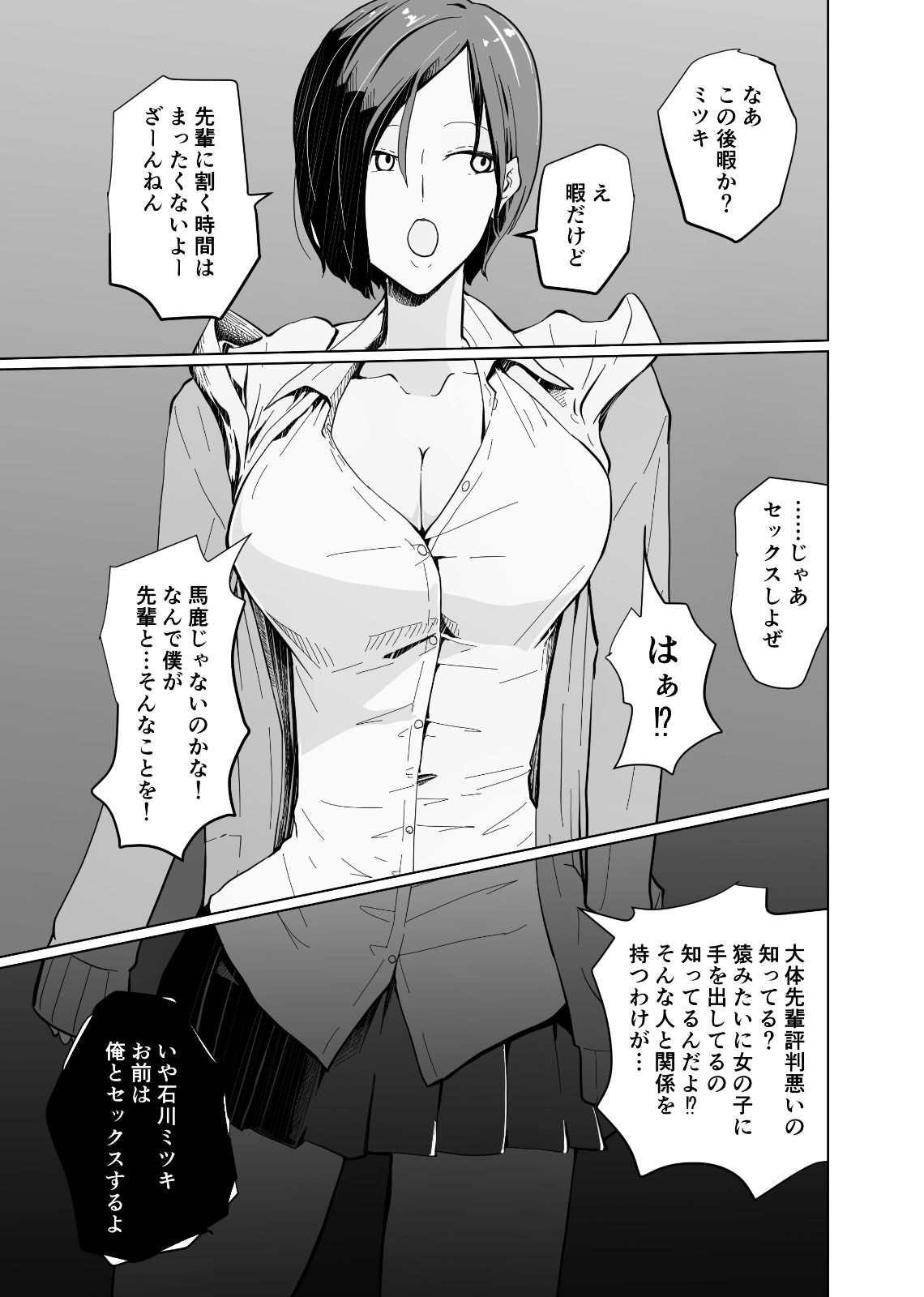催●NTR×ボーイッシュ巨乳JK ナマイキな後輩が催●で堕ちるまで サンプル3ページ目