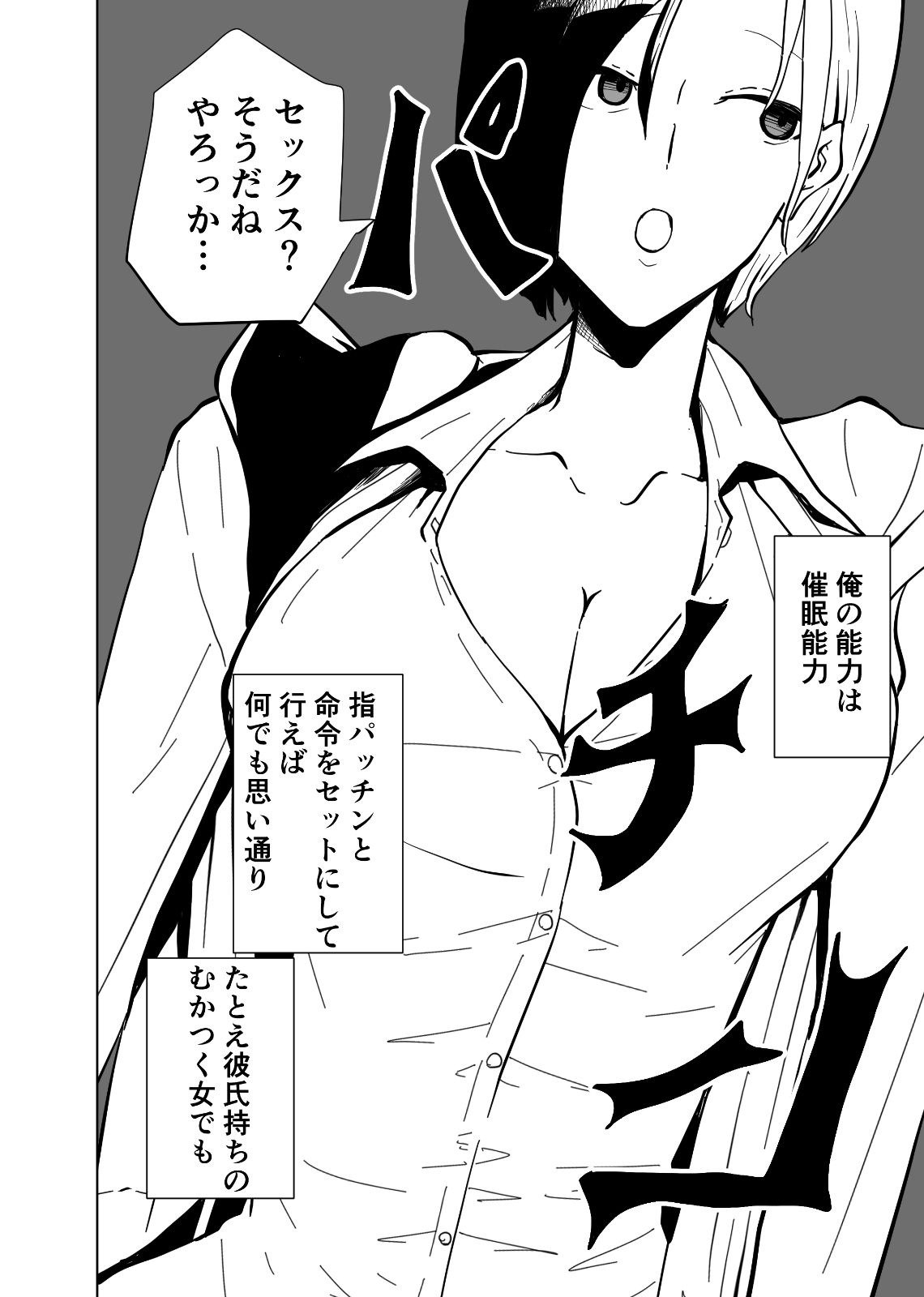 催●NTR×ボーイッシュ巨乳JK ナマイキな後輩が催●で堕ちるまで サンプル4ページ目