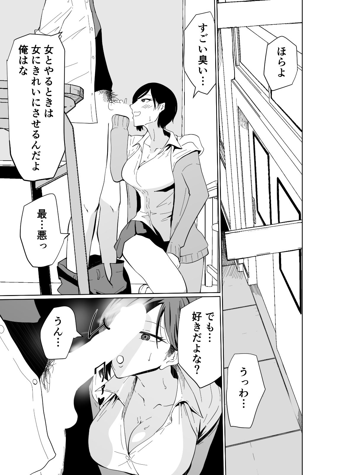 催●NTR×ボーイッシュ巨乳JK ナマイキな後輩が催●で堕ちるまで サンプル5ページ目