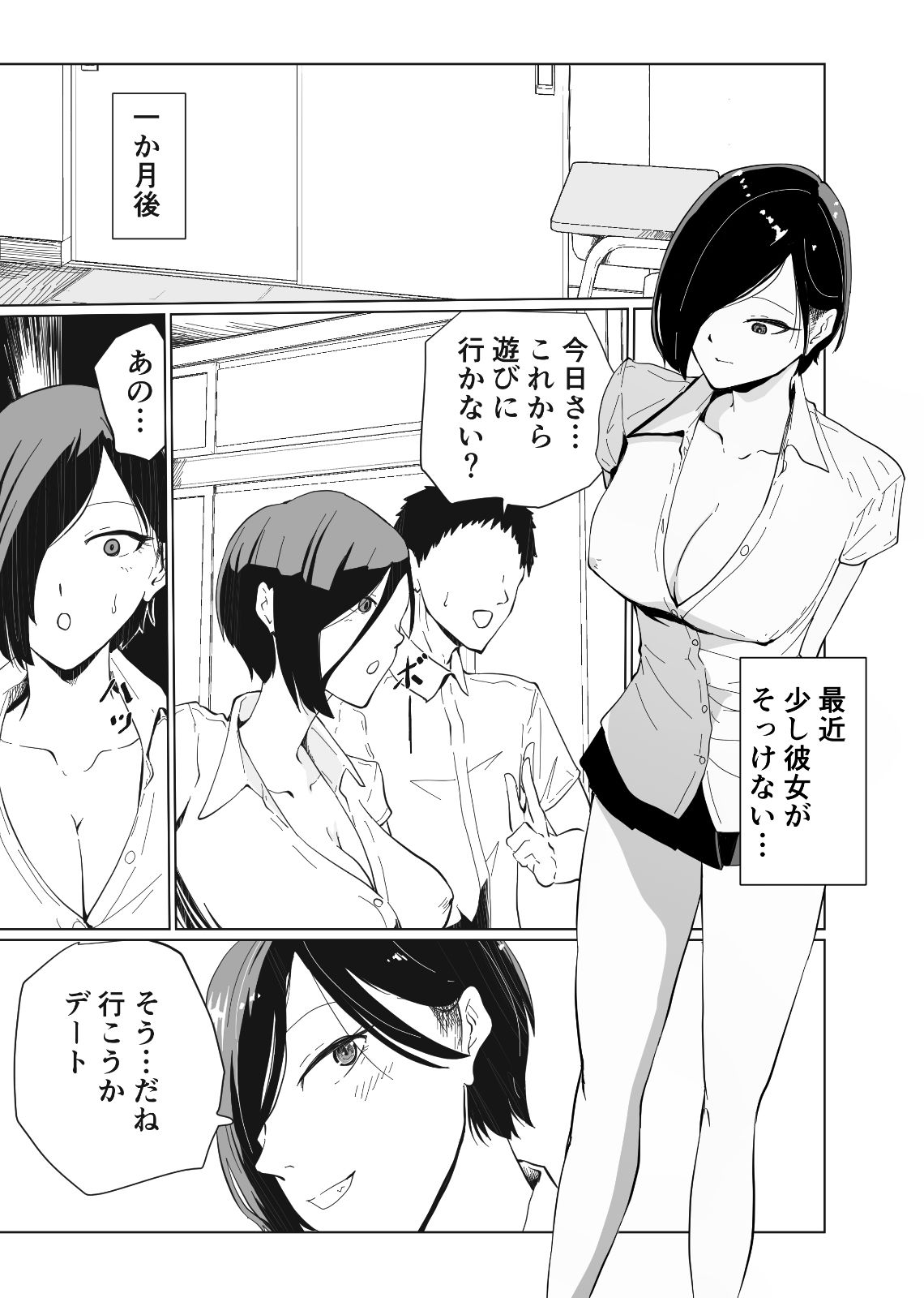 催●NTR×ボーイッシュ巨乳JK ナマイキな後輩が催●で堕ちるまで サンプル8ページ目