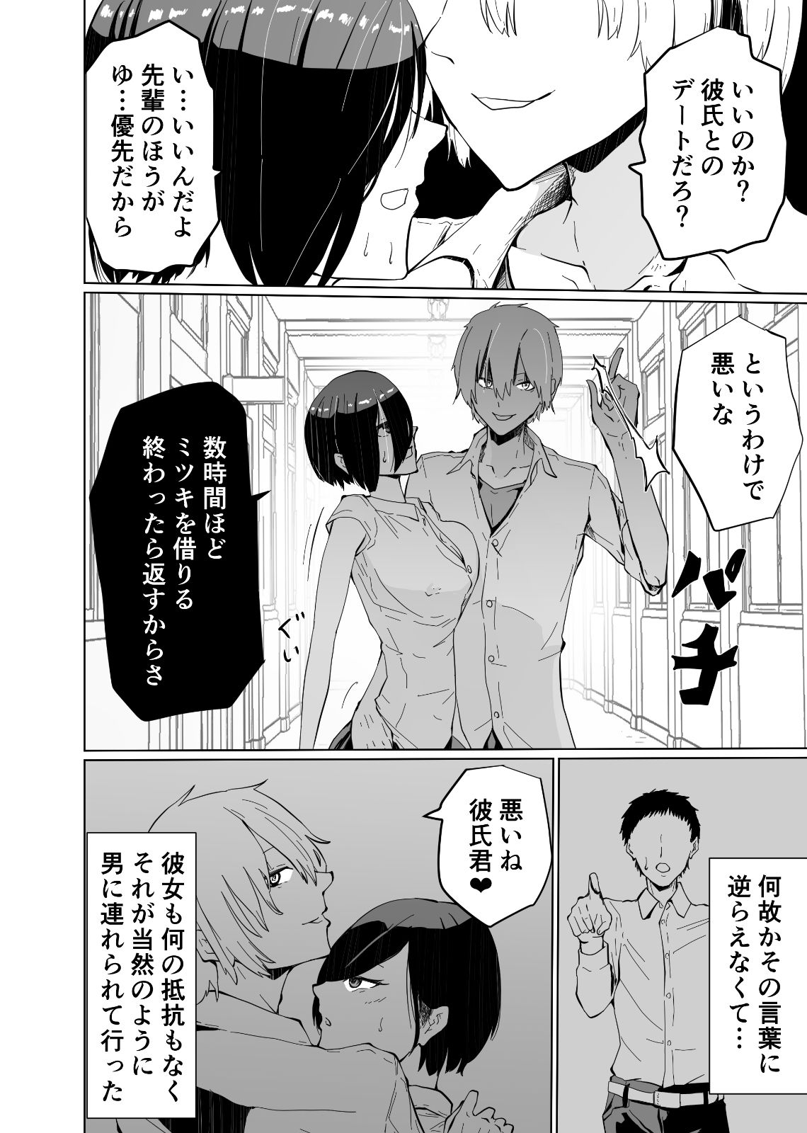 催●NTR×ボーイッシュ巨乳JK ナマイキな後輩が催●で堕ちるまで サンプル9ページ目