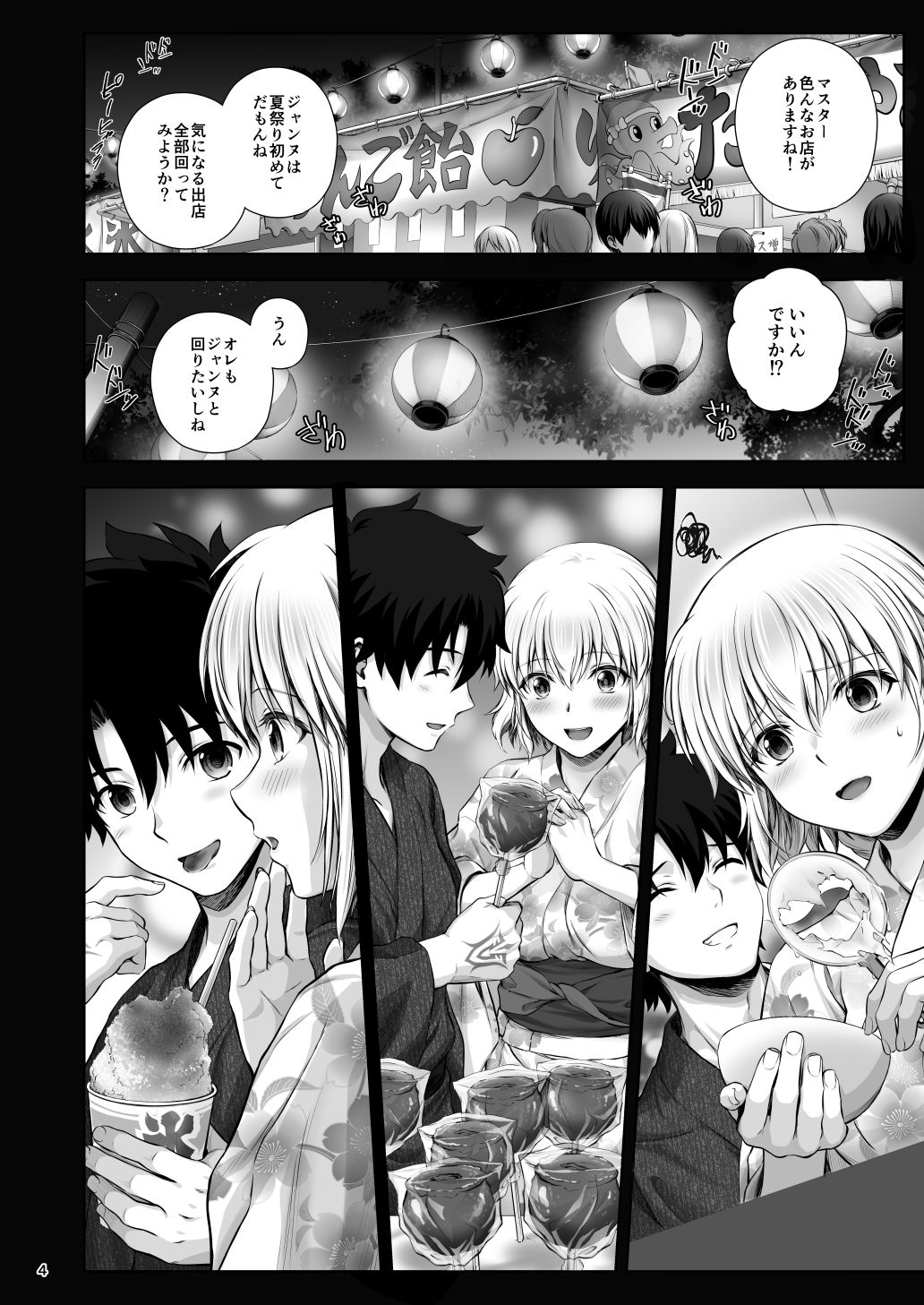 ジャンヌと夏祭りの夜に サンプル2ページ目