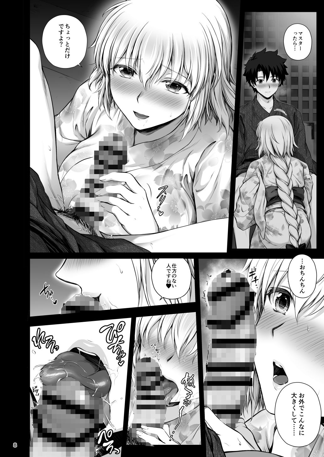 ジャンヌと夏祭りの夜に サンプル3ページ目