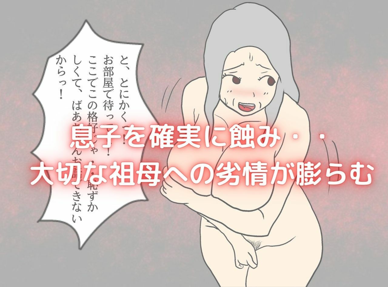 母親に嬲られ祖母に溺れる サンプル5ページ目