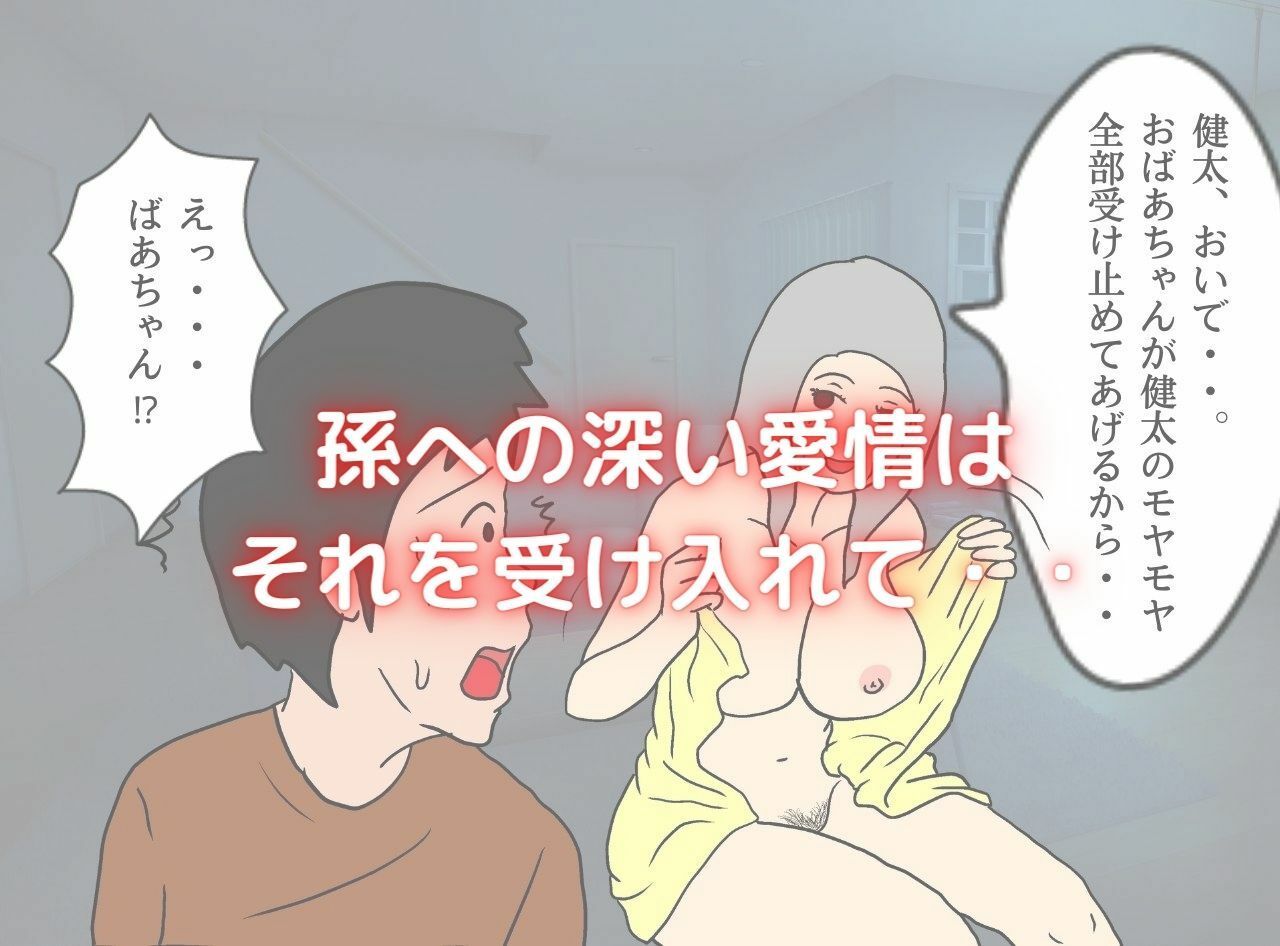 母親に嬲られ祖母に溺れる サンプル6ページ目