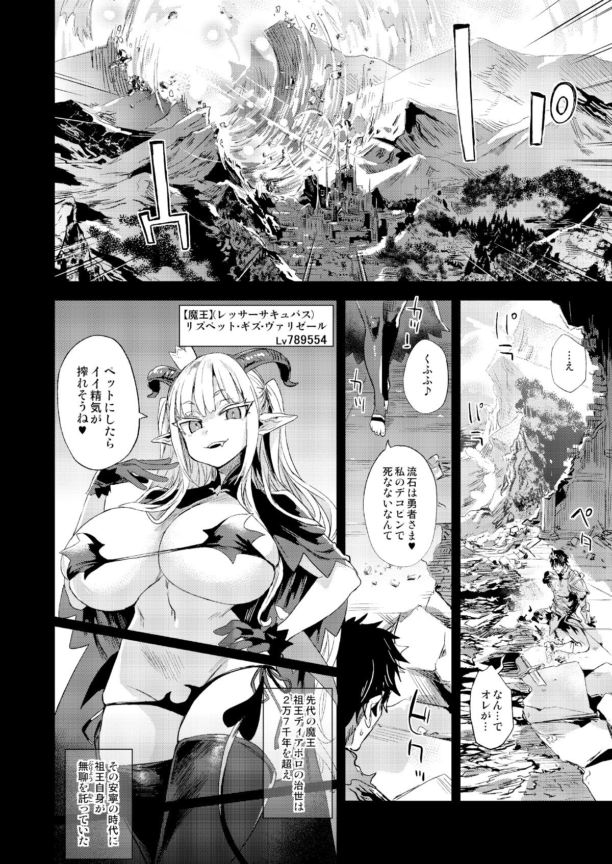 サキュバス女王vs雑魚ゴブリン サンプル3ページ目