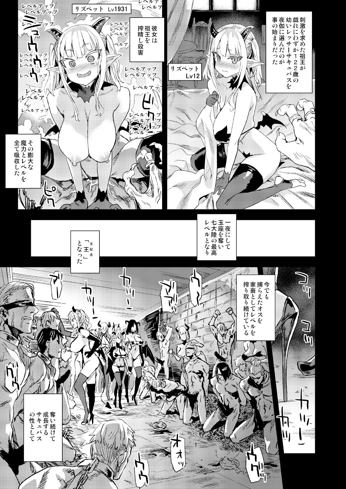 サキュバス女王vs雑魚ゴブリン サンプル4ページ目