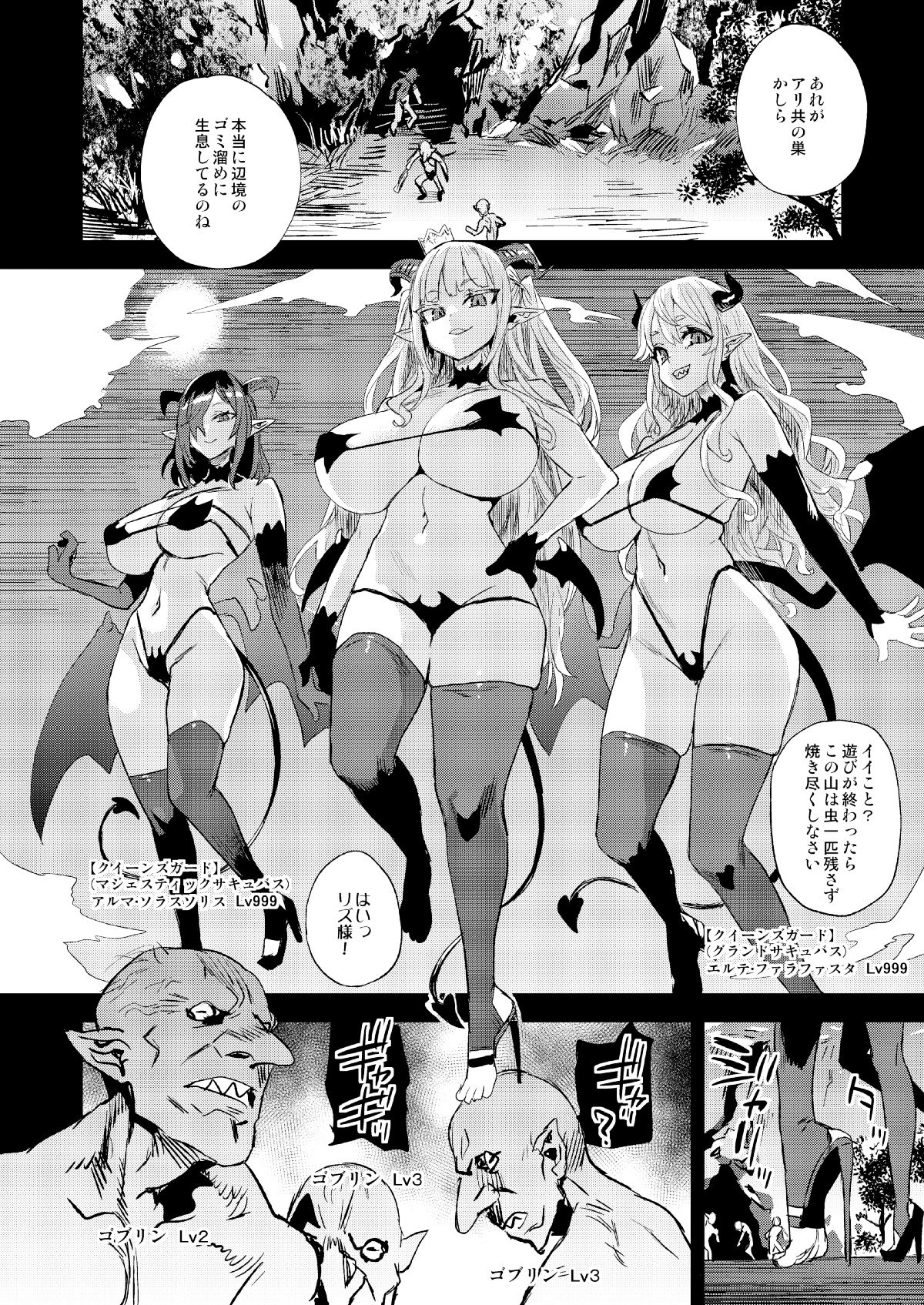 サキュバス女王vs雑魚ゴブリン サンプル5ページ目