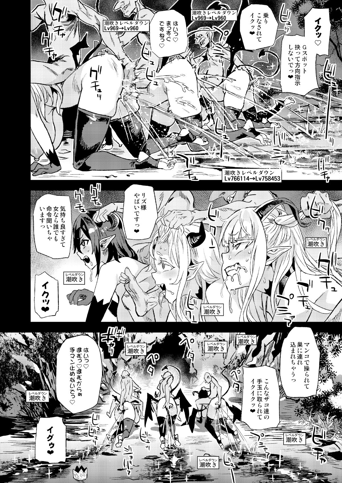 サキュバス女王vs雑魚ゴブリン サンプル8ページ目