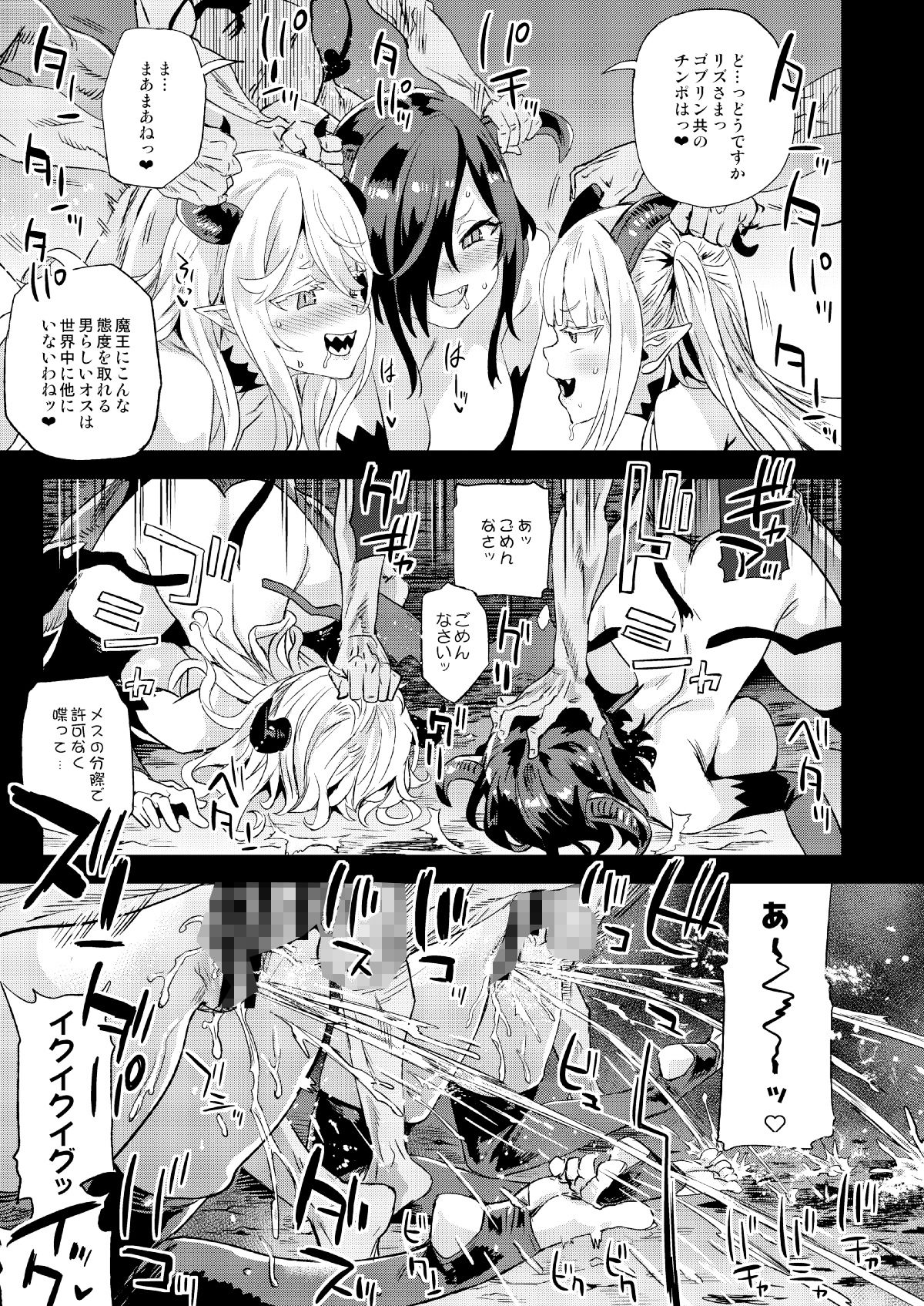 サキュバス女王vs雑魚ゴブリン サンプル9ページ目