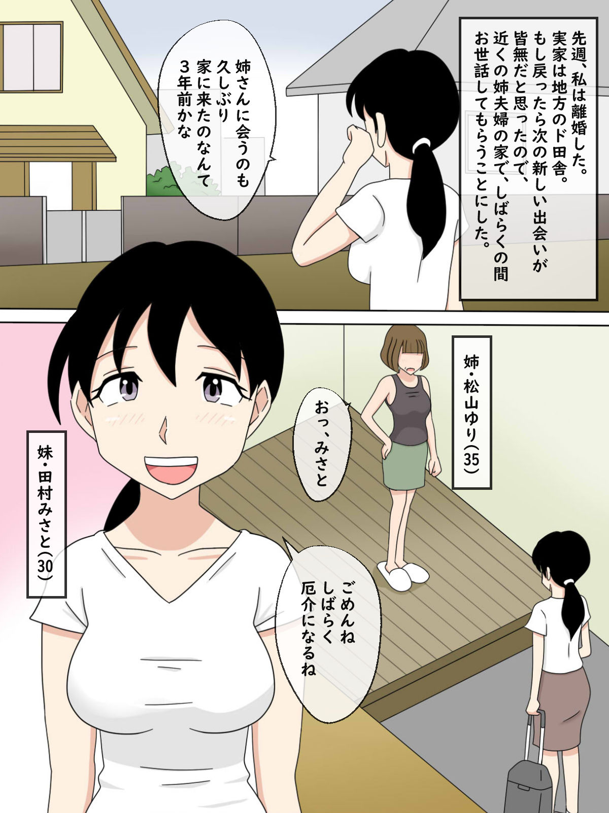 【熟えち4】義兄さん、私の写真で何するんですか？ サンプル2ページ目