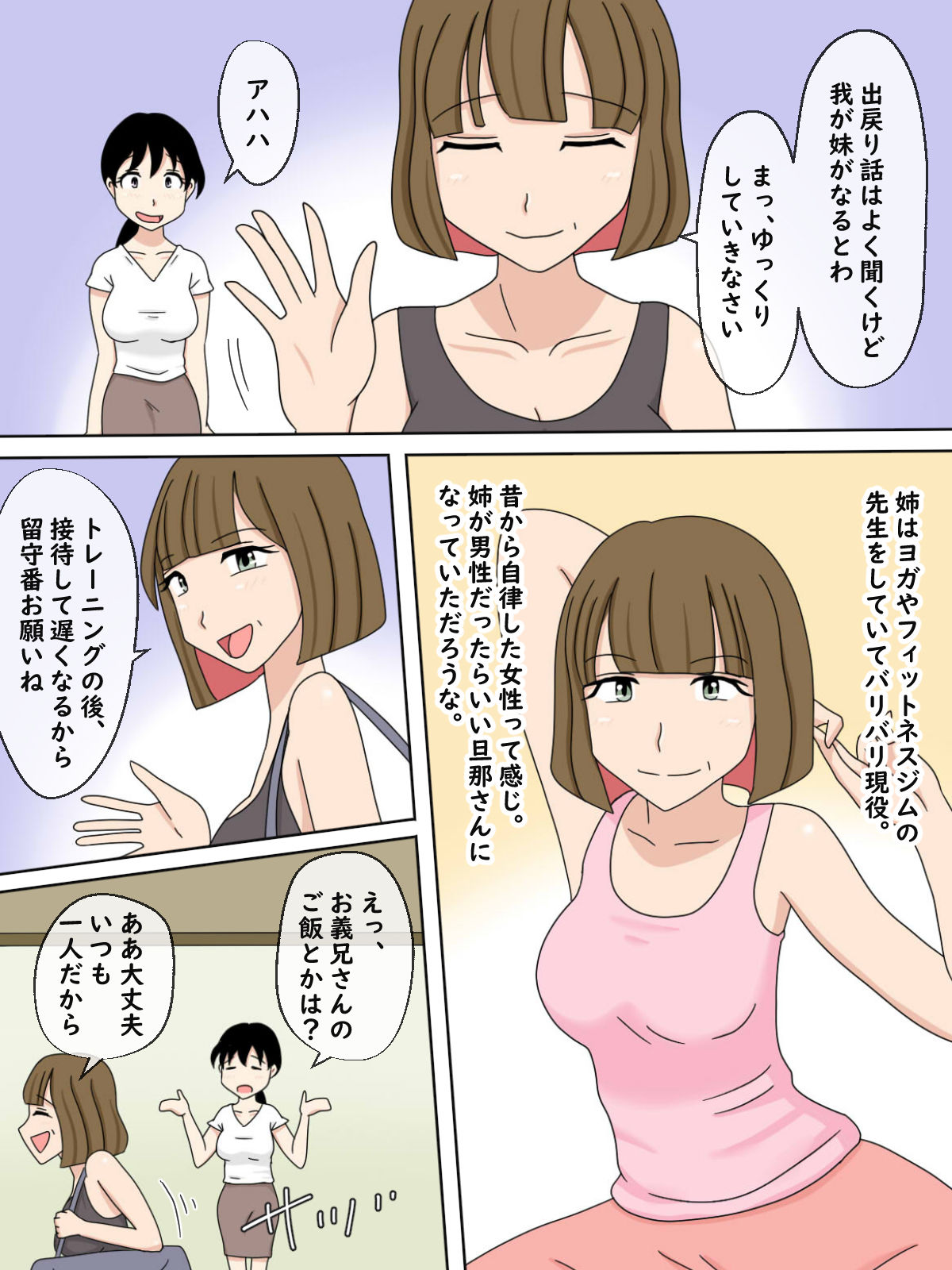 【熟えち4】義兄さん、私の写真で何するんですか？ サンプル3ページ目
