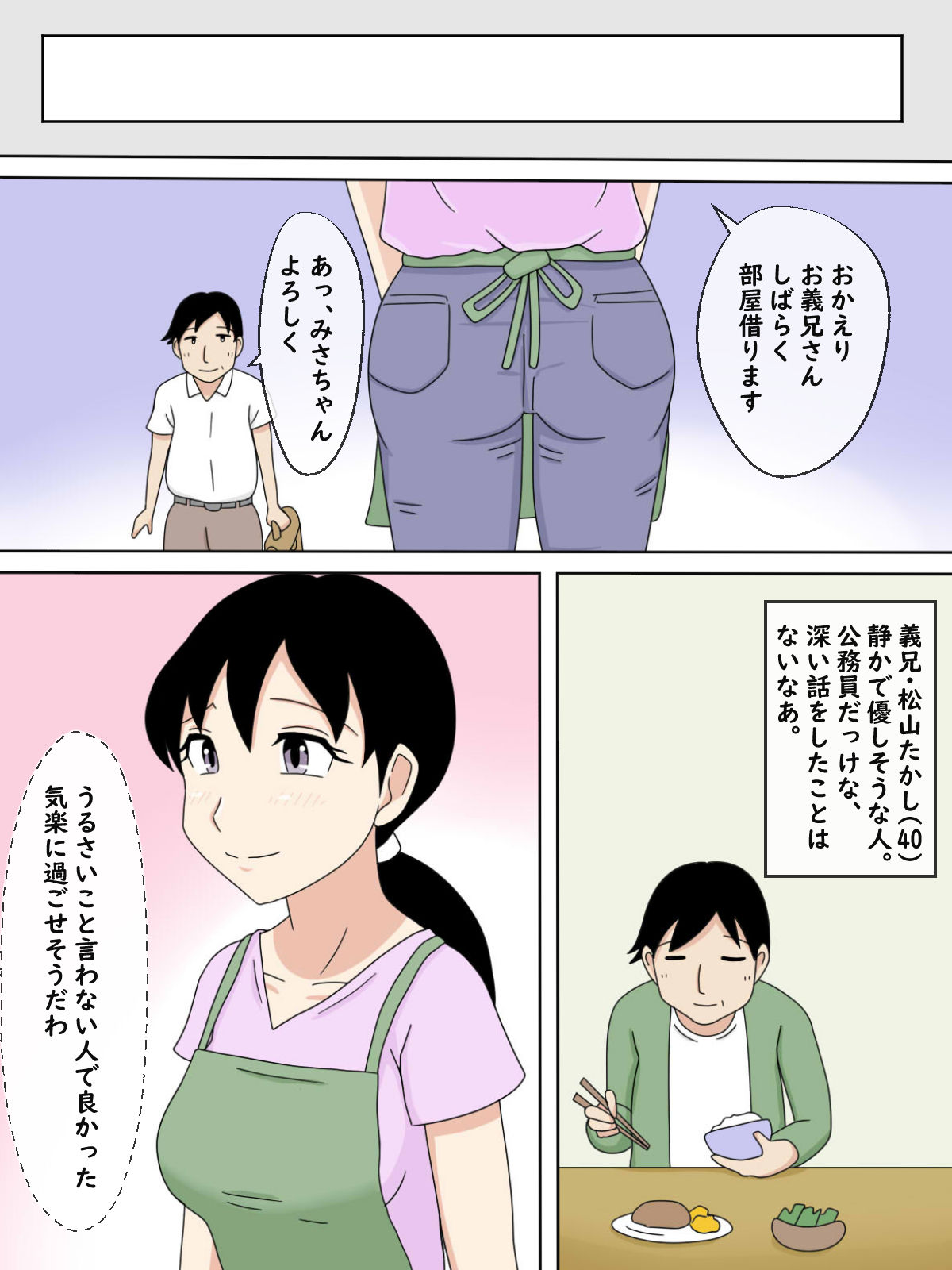 【熟えち4】義兄さん、私の写真で何するんですか？ サンプル4ページ目